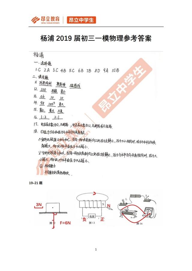 「最新出炉」2019届杨浦区初三一模物理试卷解析