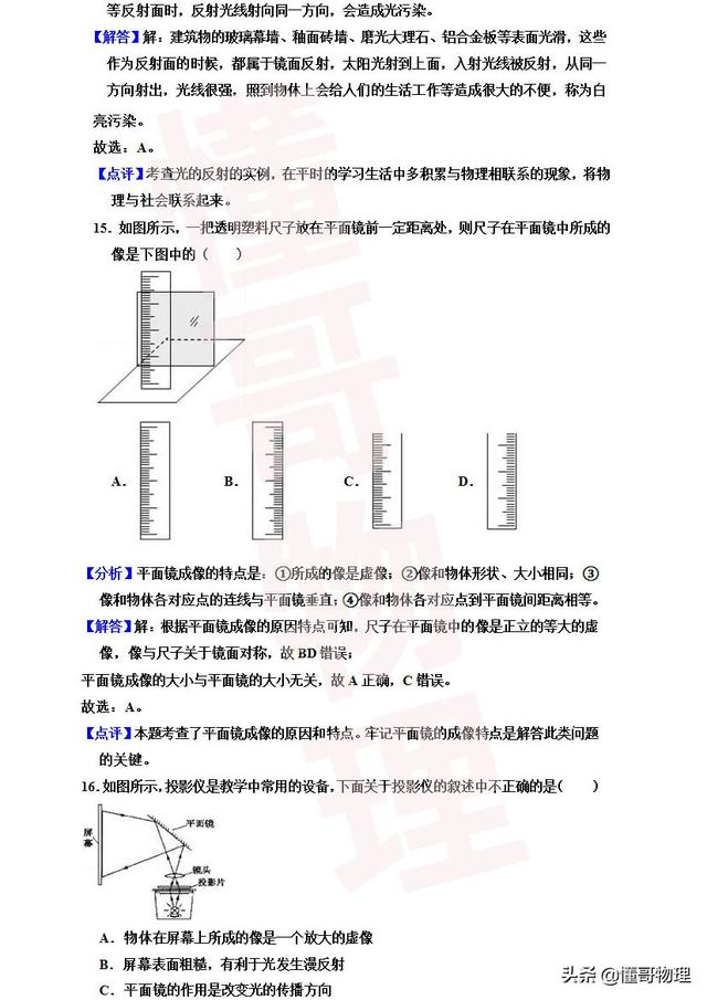 8年级物理上册期末测试解析卷，适用于沪粤版教材，可作中考复习