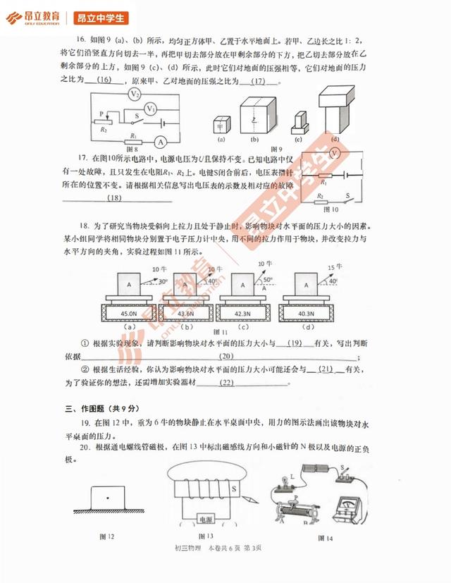 「最新出炉」2019届杨浦区初三一模物理试卷解析