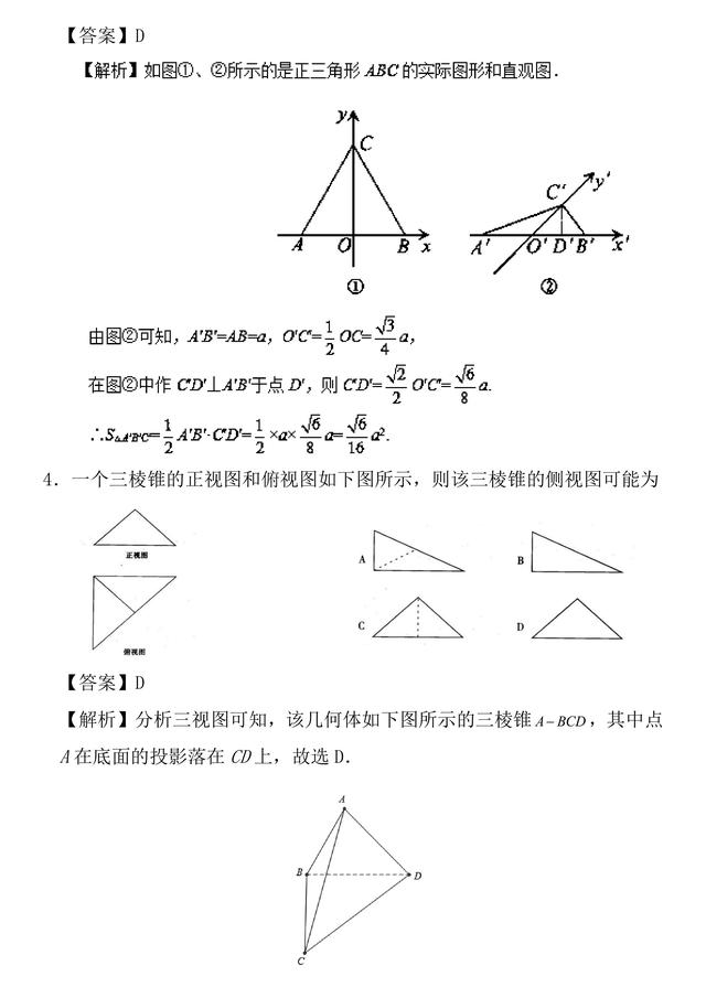 2019年高考数学（理）周末培优训练——空间几何体和答案解析