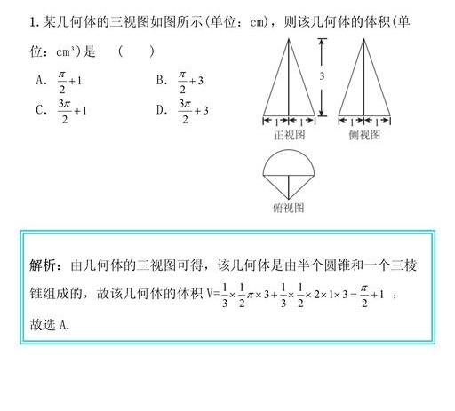 探究空间几何体的体积，提高高中数学考试成绩