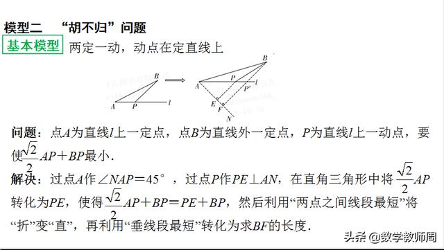 初中数学考点：垂线段最短在最值问题中的应用