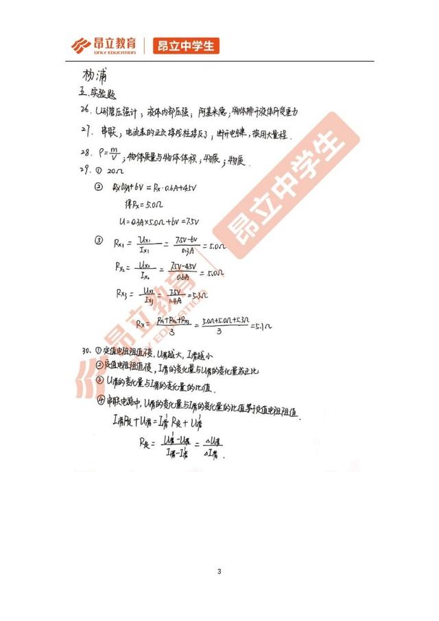 「最新出炉」2019届杨浦区初三一模物理试卷解析