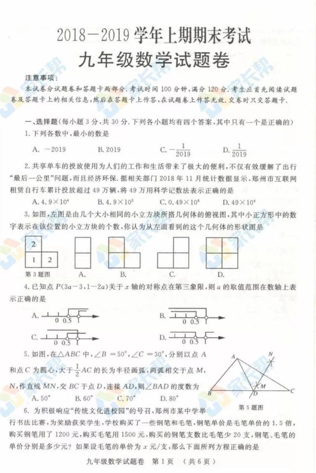 2019年郑州初三一模语文、历史、物理和化学试卷及答案！