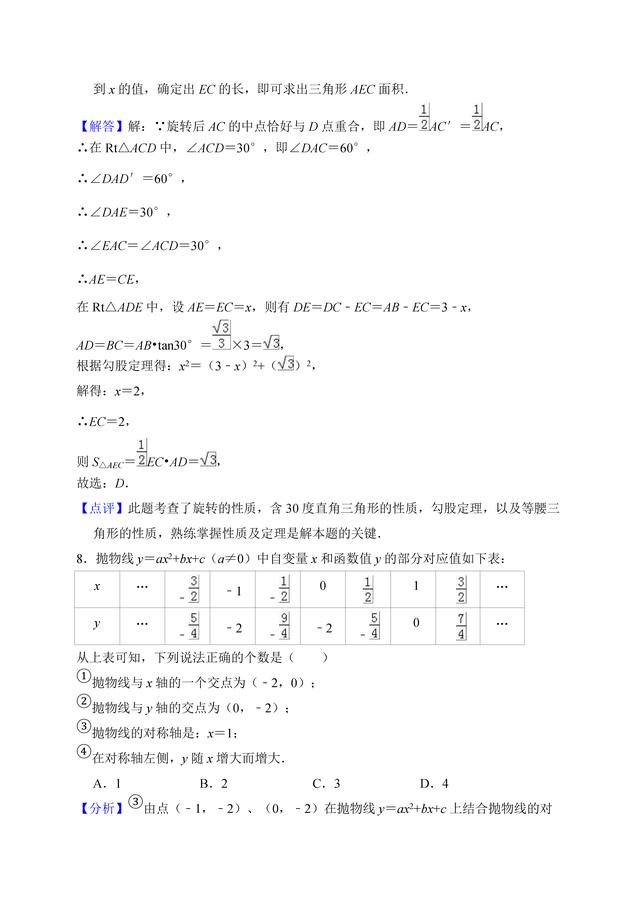 青岛市市南区2017-2018学年九年级上期末数学试卷（含答案解析）