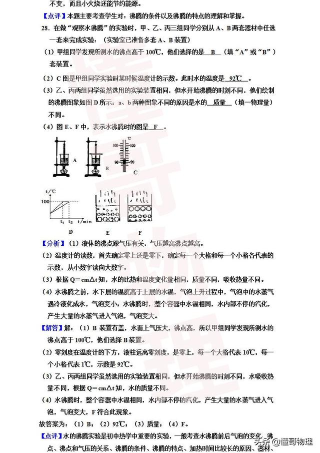 8年级物理上册期末测试解析卷，适用于沪粤版教材，可作中考复习