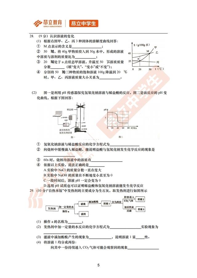 「首发」2019届杨浦区初三一模化学试卷+答案