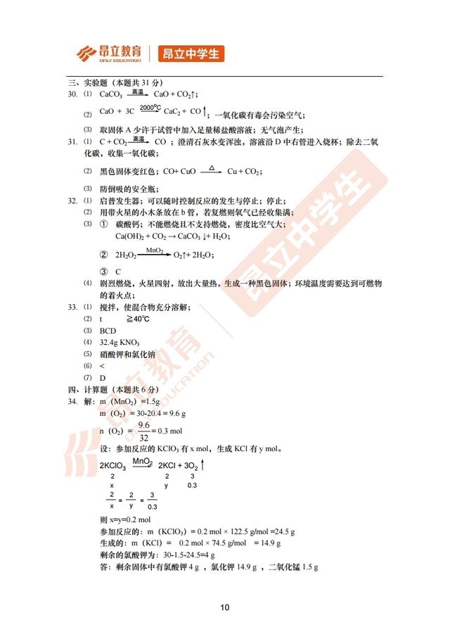 「首发」2019届杨浦区初三一模化学试卷+答案