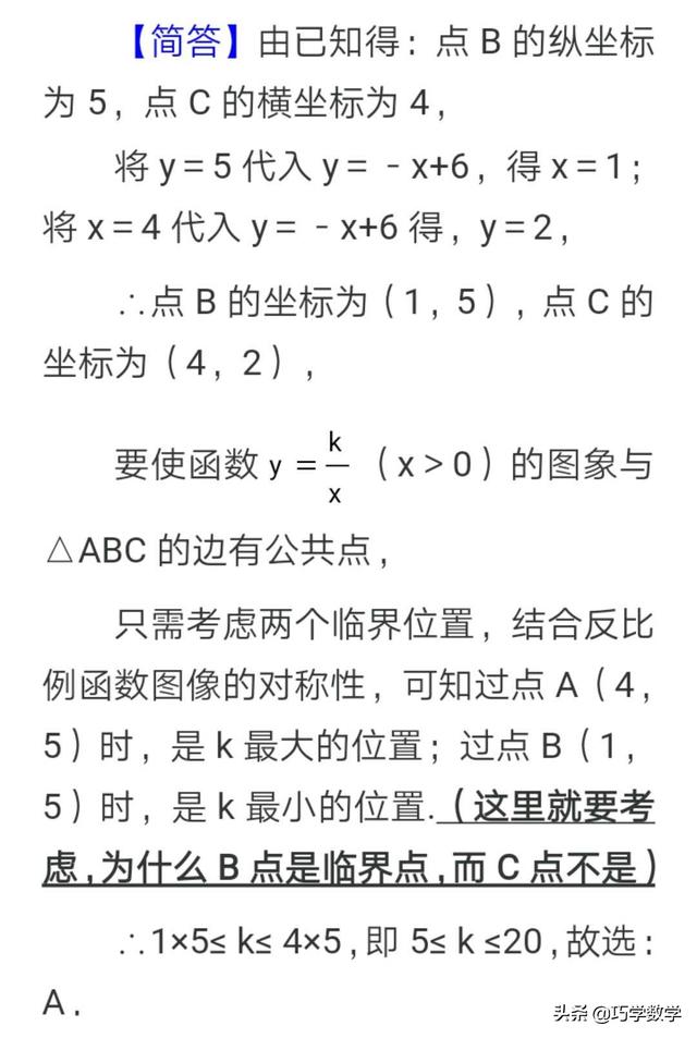 反比例函数临界点问题