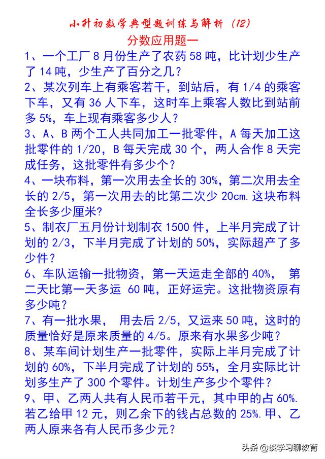 常考的分数应用题，期末考试用得着