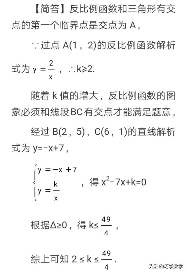 反比例函数临界点问题