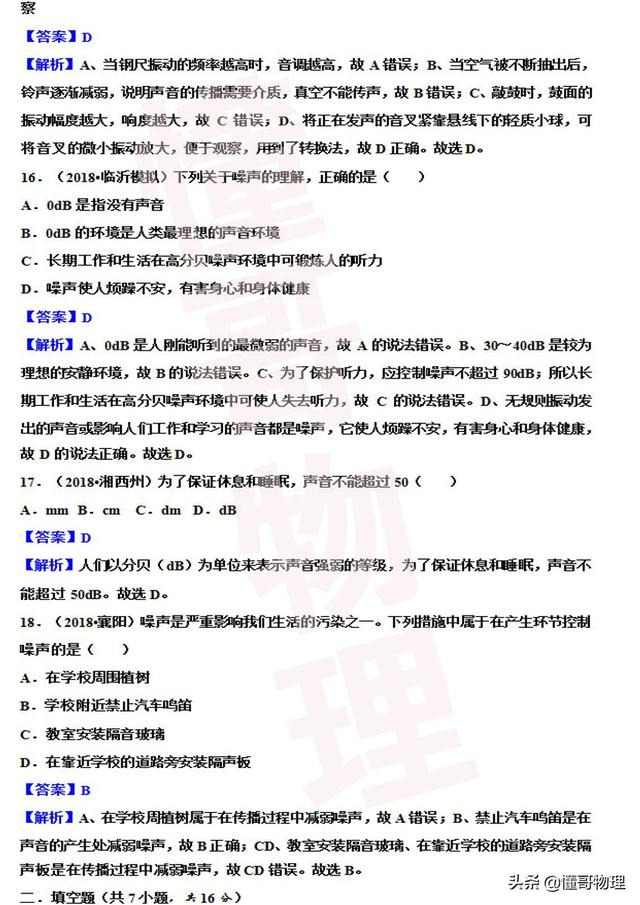 初中物理《声现象》常考题型解析，初三学生可作中考备考复习用