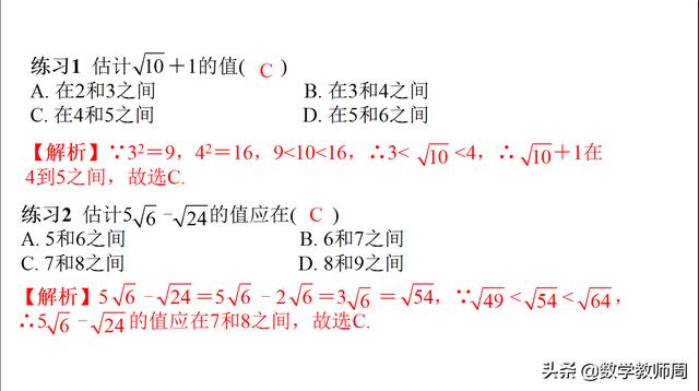 初中数学中考复习考点：如何进行二次根式估值，先收藏