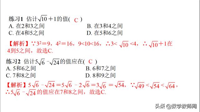 初中数学中考复习考点：如何进行二次根式估值，先收藏