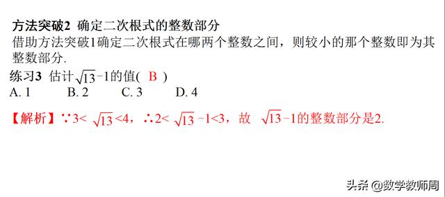 初中数学中考复习考点：如何进行二次根式估值，先收藏