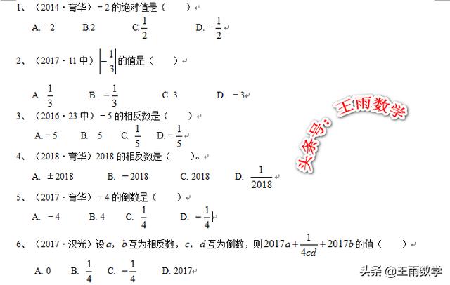 初一期末必考考点复习上篇：有理数、整式（含答案）