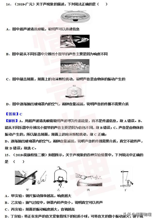 初中物理《声现象》常考题型解析，初三学生可作中考备考复习用