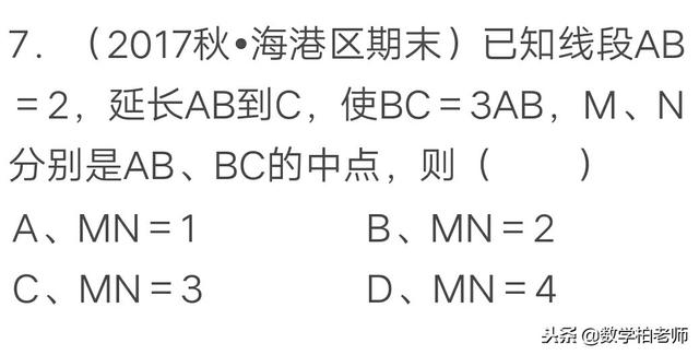 七年级几何初步（直线、射线、线段）精选题型