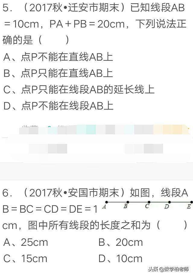 七年级几何初步（直线、射线、线段）精选题型