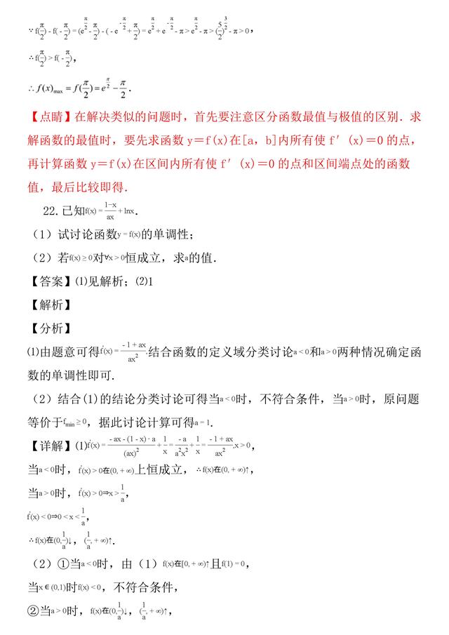 2019年高考数学（文科）专题——名校联考1月份模拟试题与答案