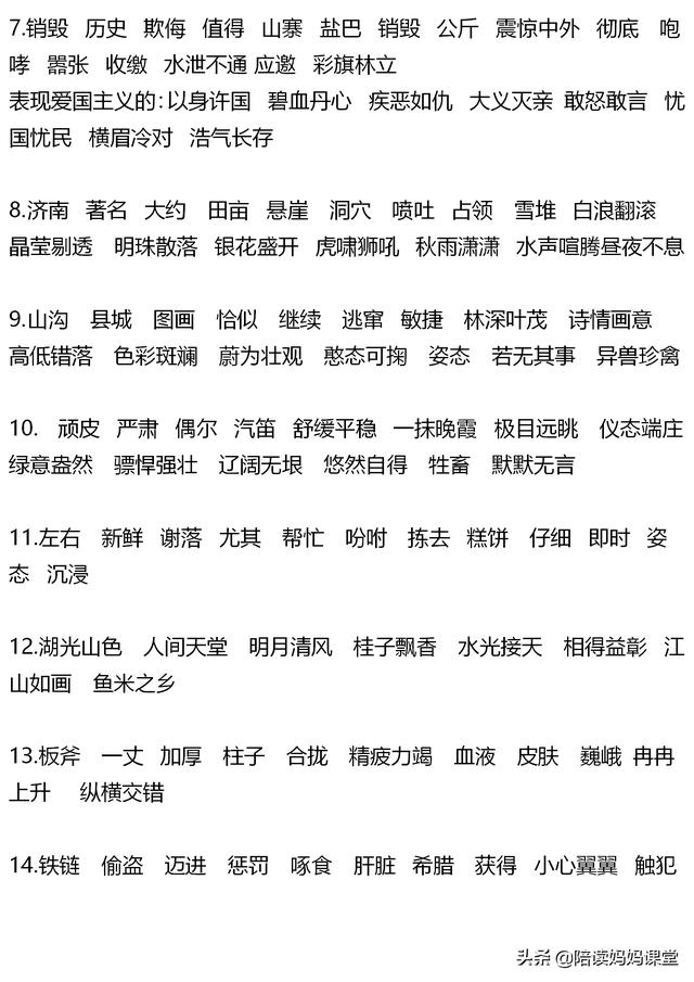 小学语文四年级一单元复习重点以及必考题型解析