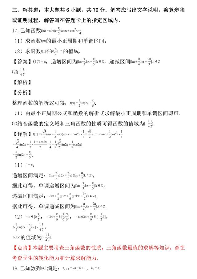 2019年高考数学（文科）专题——名校联考1月份模拟试题与答案