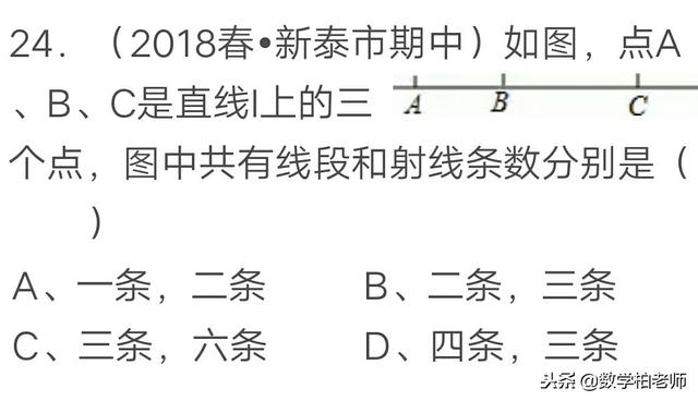 七年级几何初步（直线、射线、线段）精选题型