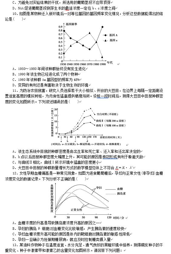 600道！高中生物考试常用易错题型归纳，孩子吃透轻松得高分