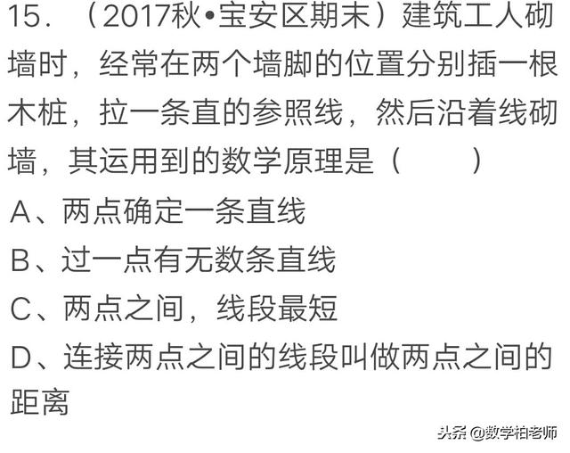 七年级几何初步（直线、射线、线段）精选题型