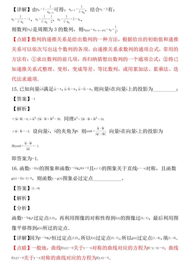 2019年高考数学（文科）专题——名校联考1月份模拟试题与答案