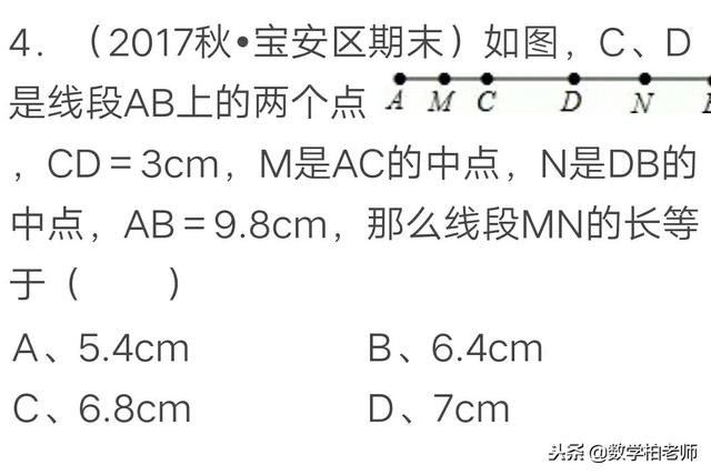 七年级几何初步（直线、射线、线段）精选题型