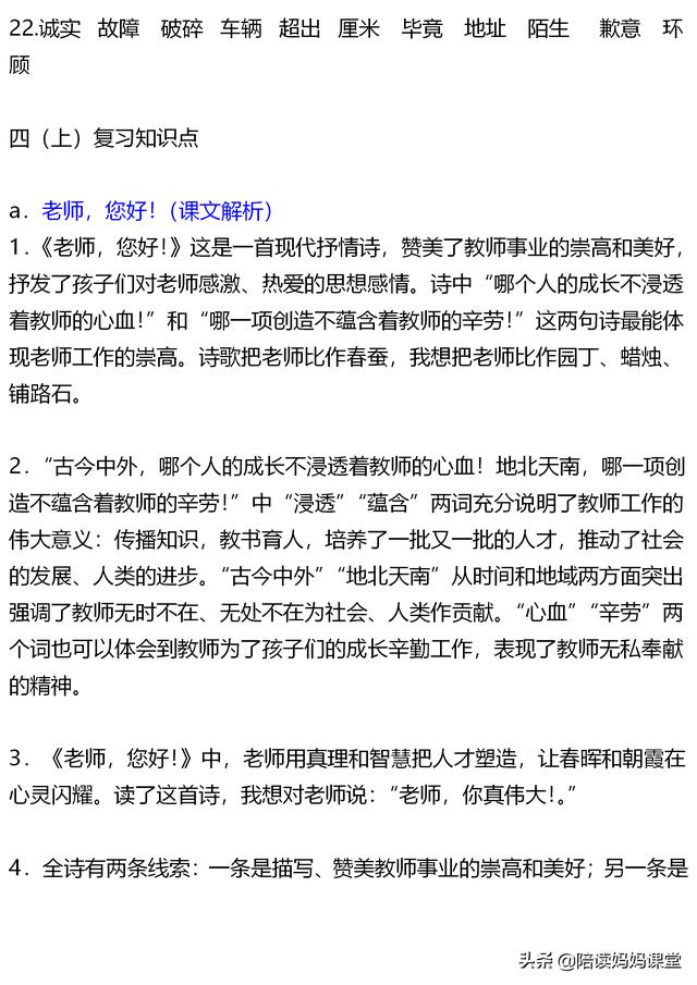 小学语文四年级一单元复习重点以及必考题型解析