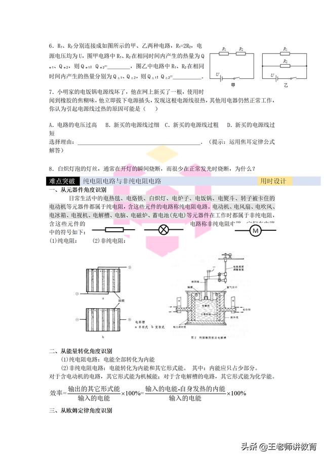 九年级物理人教版焦耳定律题型总结