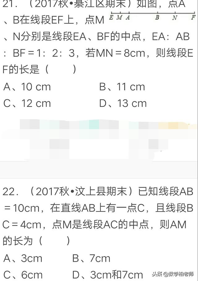 七年级几何初步（直线、射线、线段）精选题型