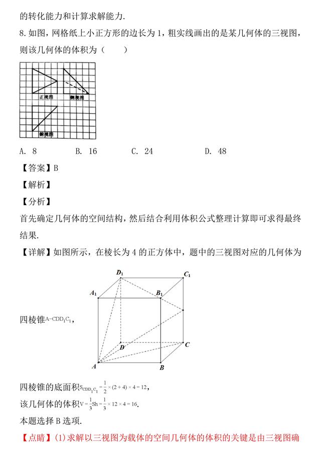 2019年高考数学（文科）专题——名校联考1月份模拟试题与答案