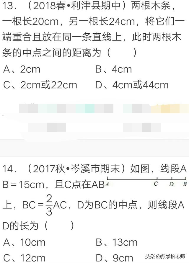 七年级几何初步（直线、射线、线段）精选题型