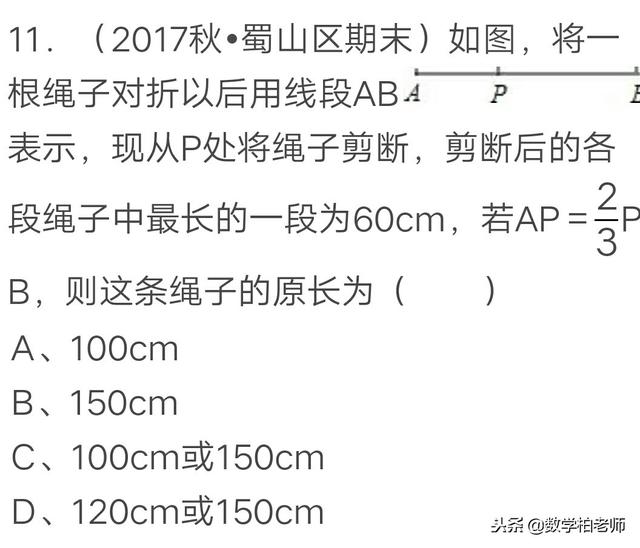 七年级几何初步（直线、射线、线段）精选题型