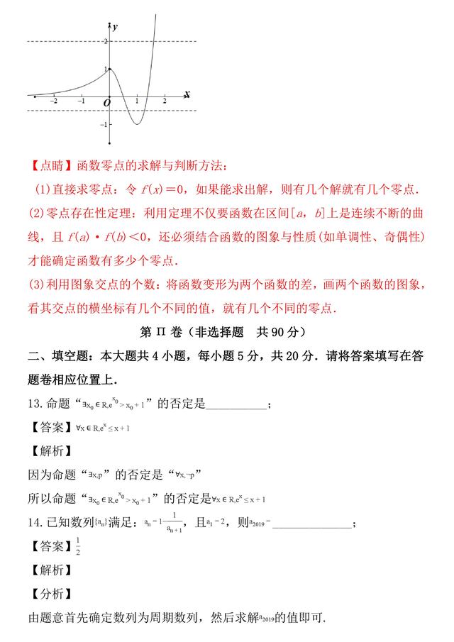 2019年高考数学（文科）专题——名校联考1月份模拟试题与答案