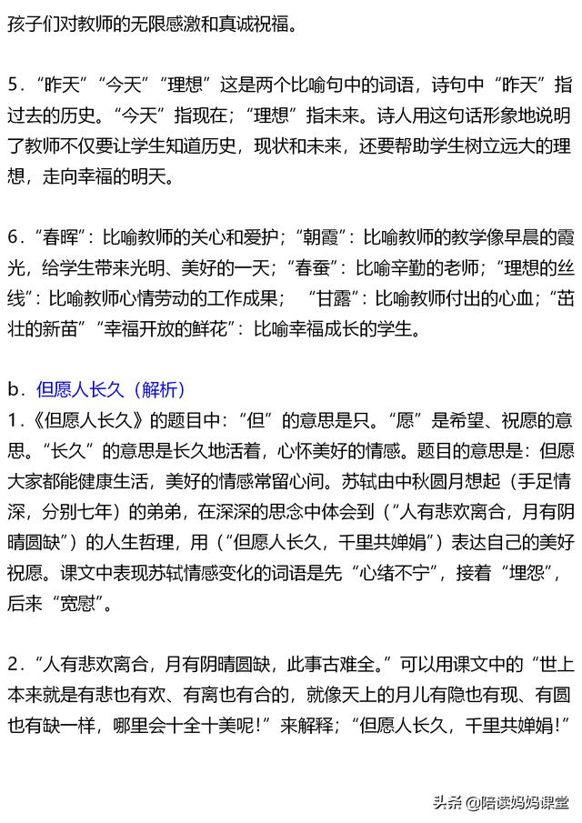 小学语文四年级一单元复习重点以及必考题型解析