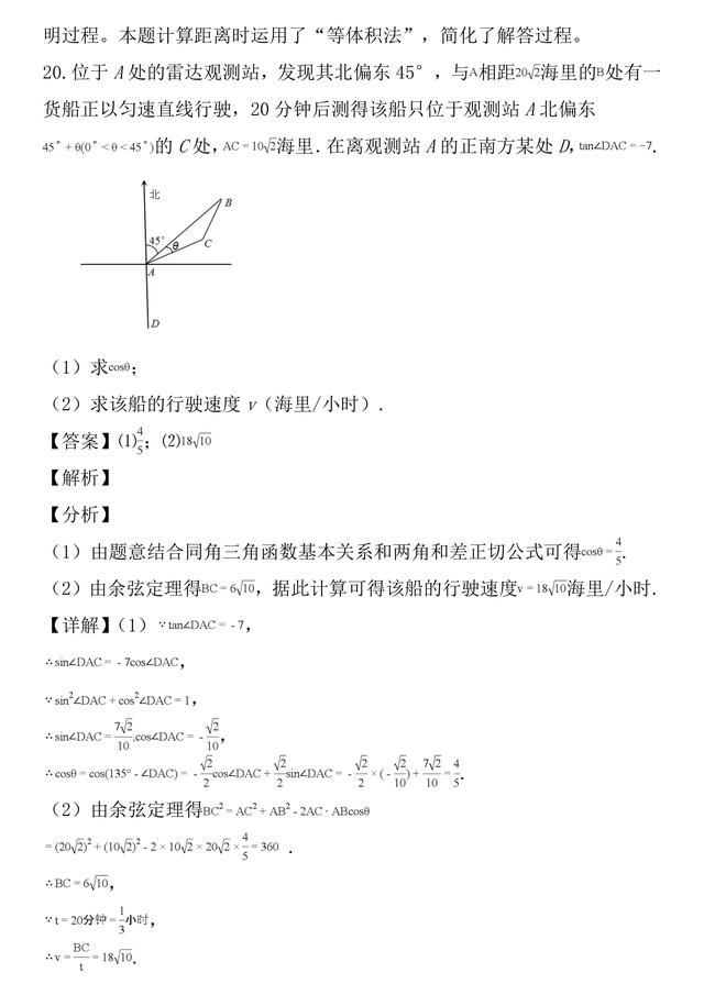 2019年高考数学（文科）专题——名校联考1月份模拟试题与答案