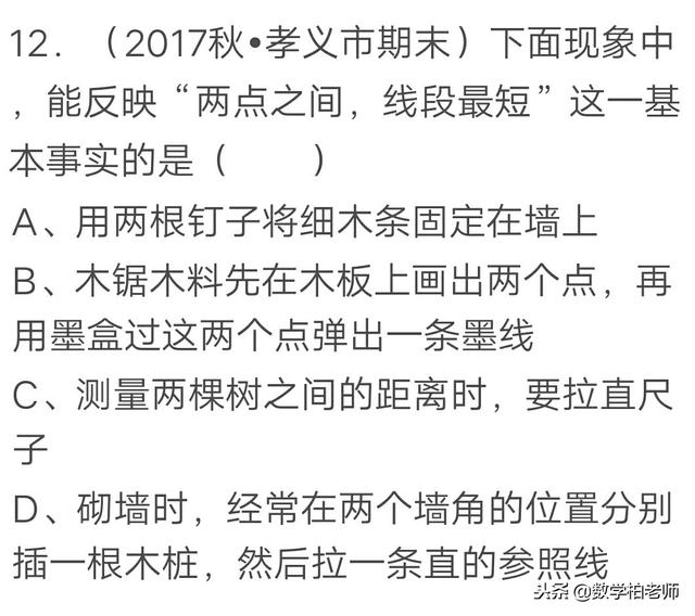 七年级几何初步（直线、射线、线段）精选题型