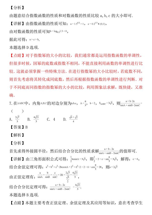 2019年高考数学（文科）专题——名校联考1月份模拟试题与答案