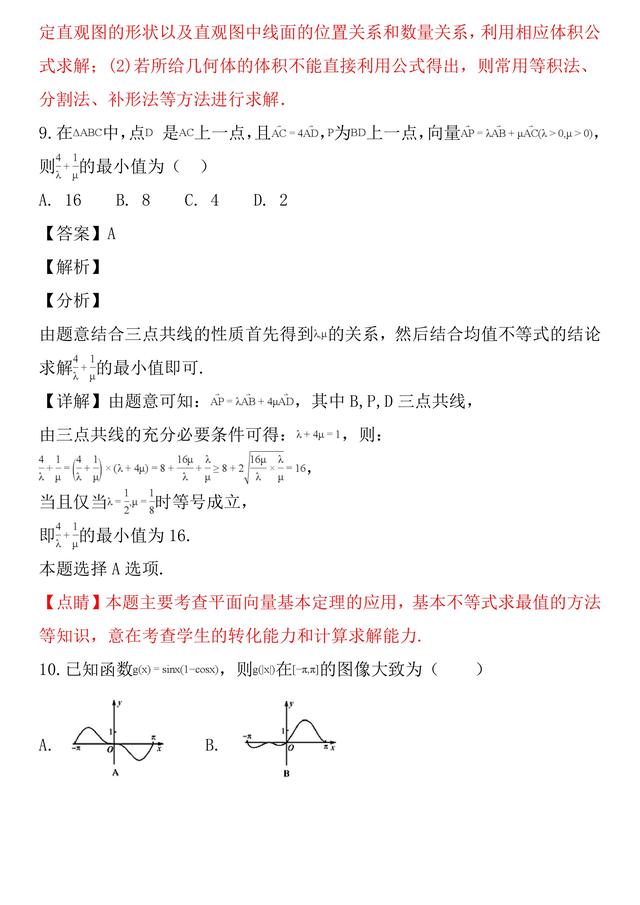 2019年高考数学（文科）专题——名校联考1月份模拟试题与答案