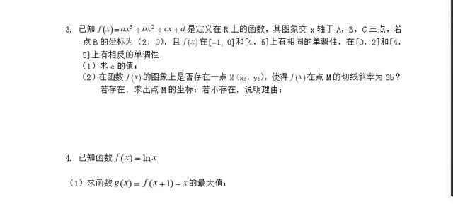 直击难点，2019高考数学压轴题突破训练，函数导数全解，必定拿分