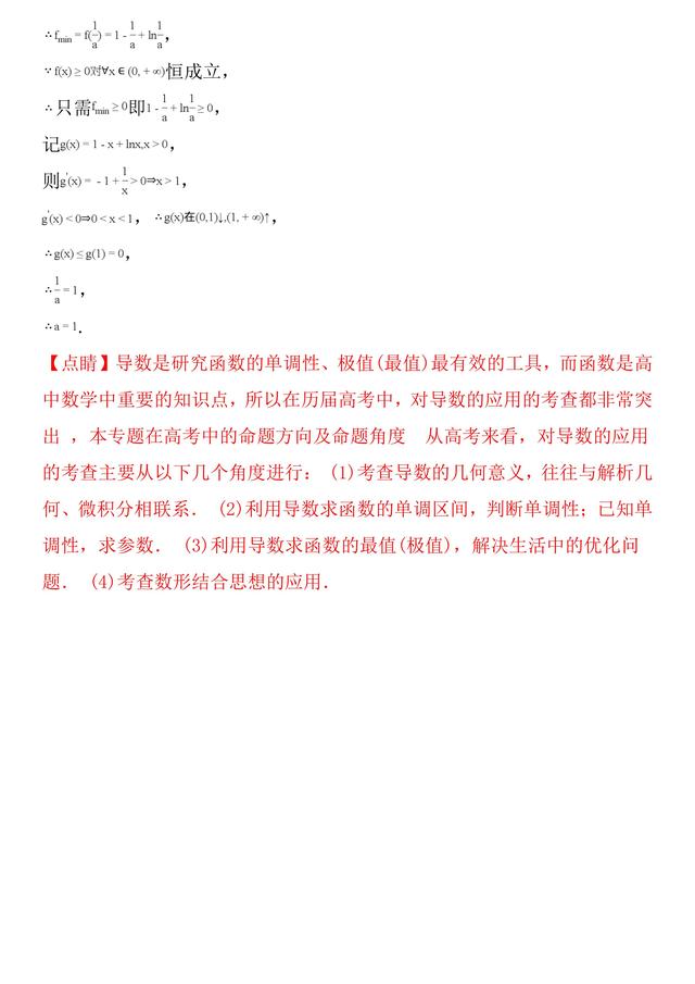 2019年高考数学（文科）专题——名校联考1月份模拟试题与答案