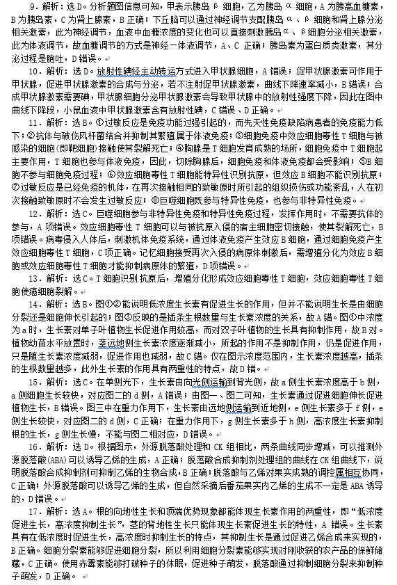 600道！高中生物考试常用易错题型归纳，孩子吃透轻松得高分
