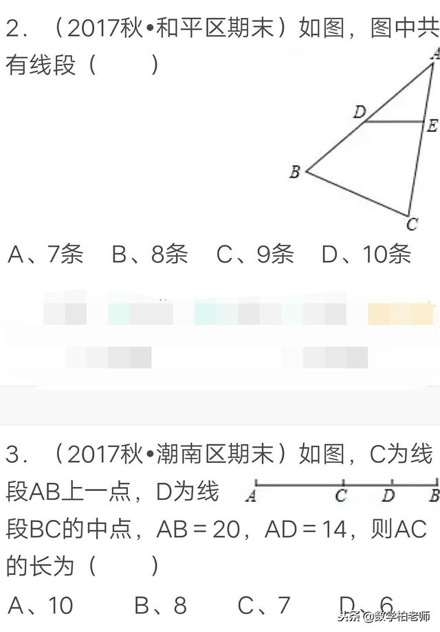 七年级几何初步（直线、射线、线段）精选题型