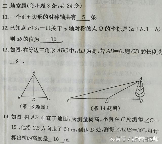 八年级第十三章节测试题（附解答）——收藏做做看