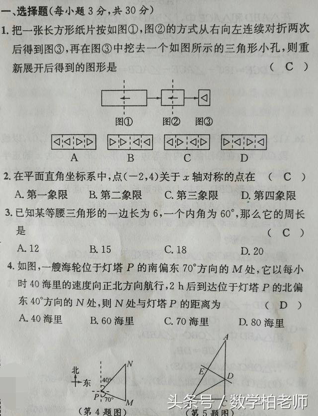 八年级第十三章节测试题（附解答）——收藏做做看