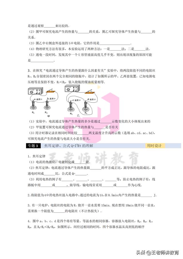 九年级物理人教版焦耳定律题型总结